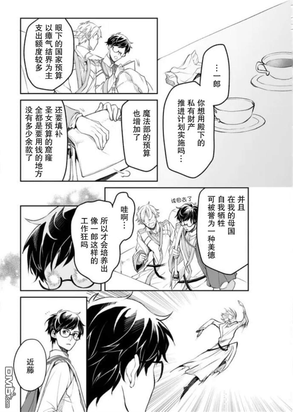 异世界的安泰全看社畜 第30话 第7页