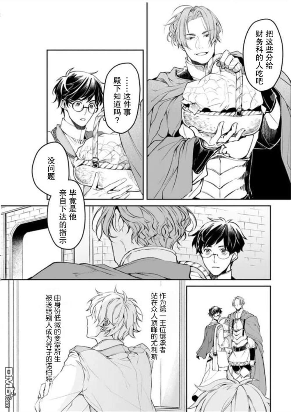异世界的安泰全看社畜 第30话 第8页