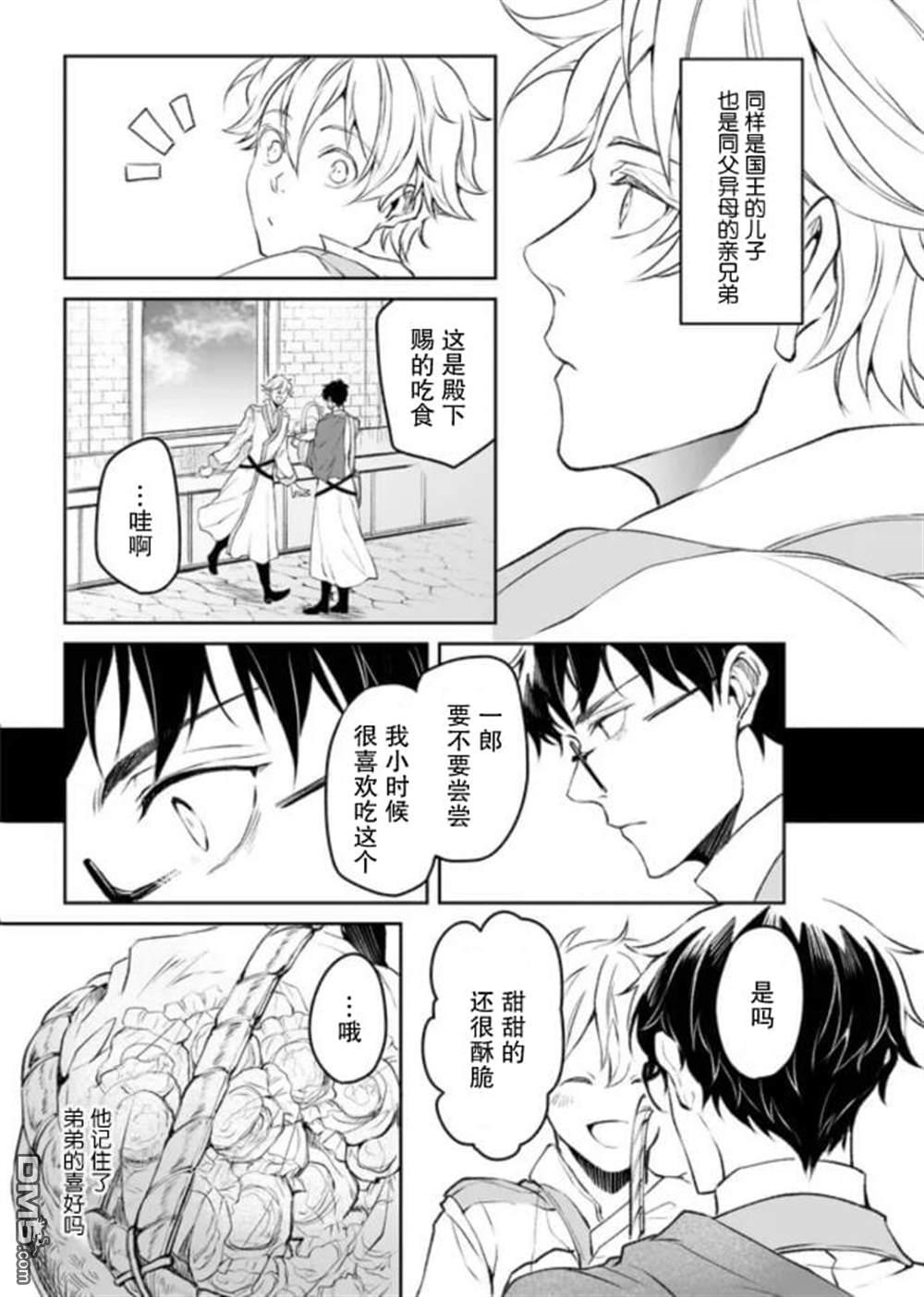 异世界的安泰全看社畜 第30话 第9页