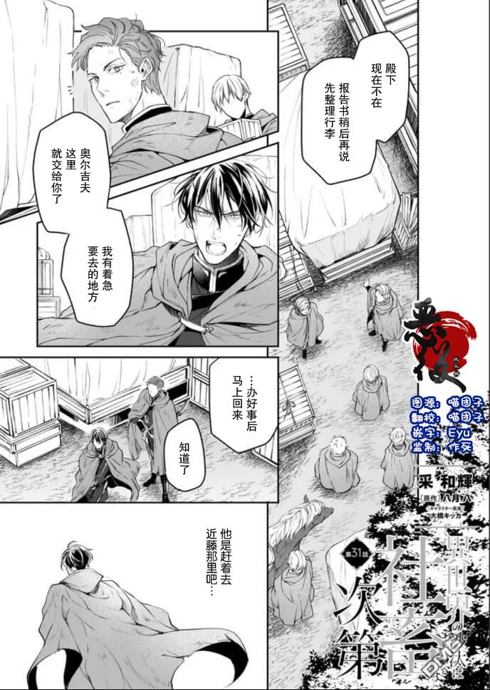异世界的安泰全看社畜 第31话 第1页