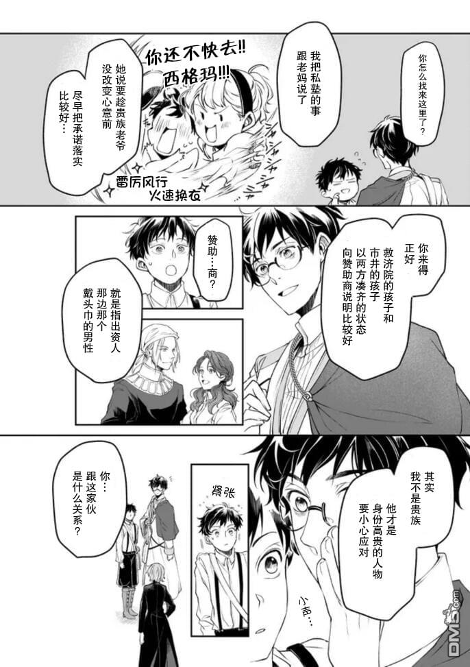 异世界的安泰全看社畜 第31话 第10页