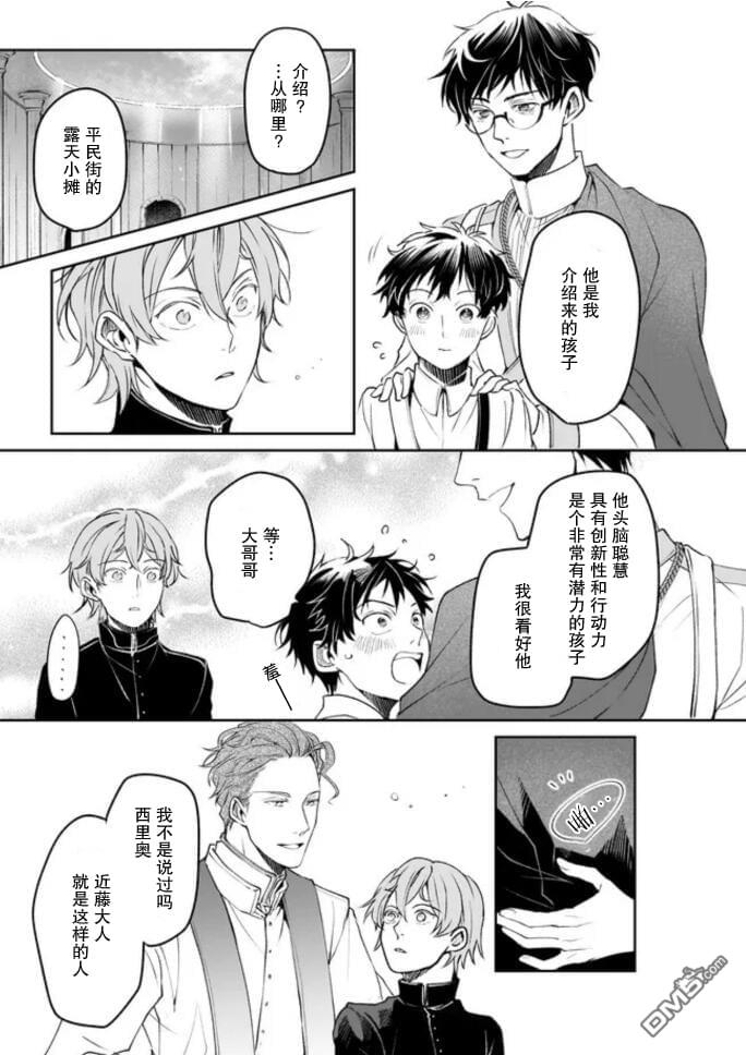 异世界的安泰全看社畜 第31话 第11页