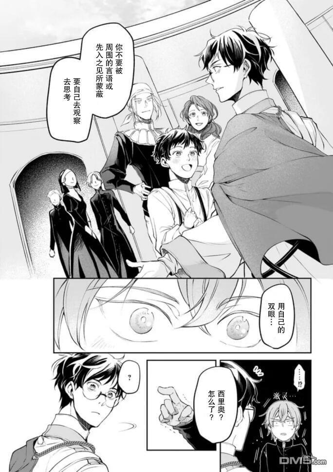 异世界的安泰全看社畜 第31话 第12页