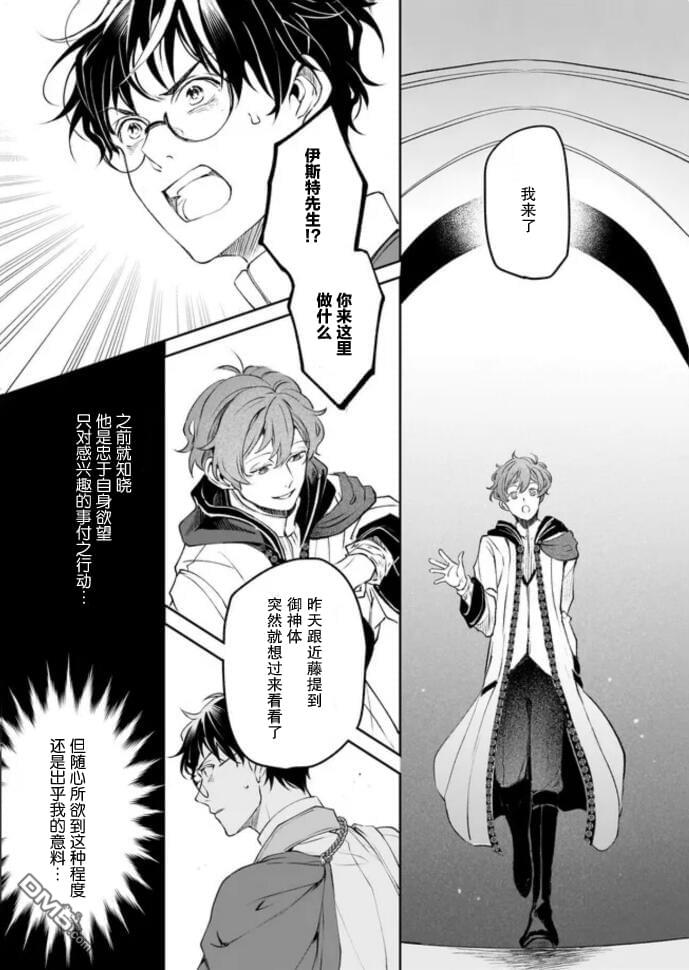 异世界的安泰全看社畜 第31话 第13页
