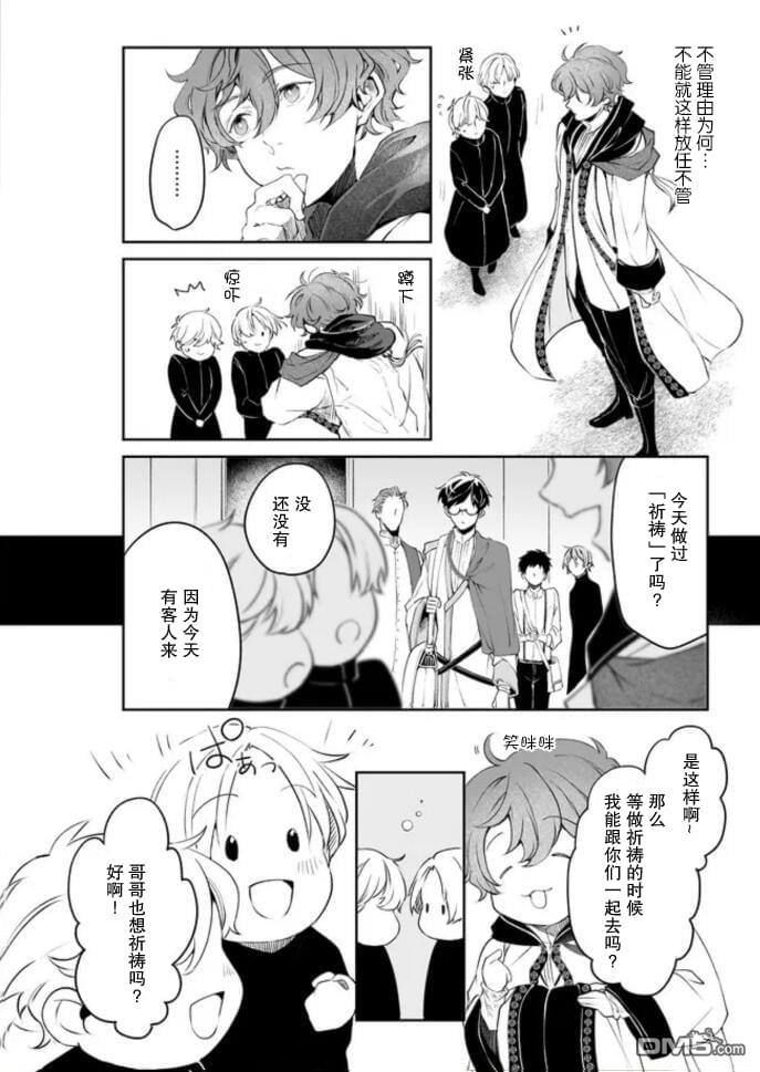 异世界的安泰全看社畜 第31话 第14页