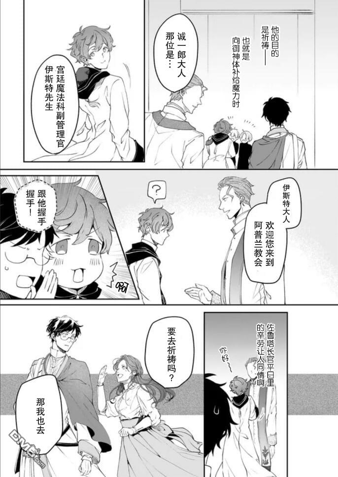 异世界的安泰全看社畜 第31话 第15页