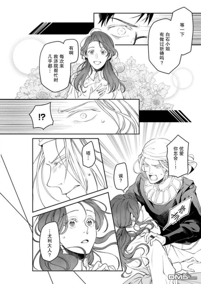 异世界的安泰全看社畜 第31话 第16页