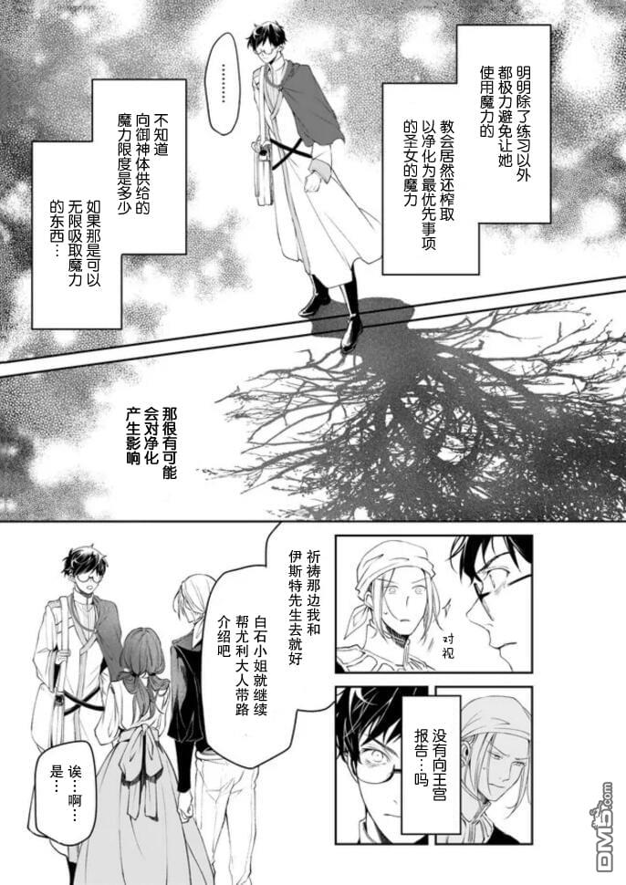 异世界的安泰全看社畜 第31话 第17页