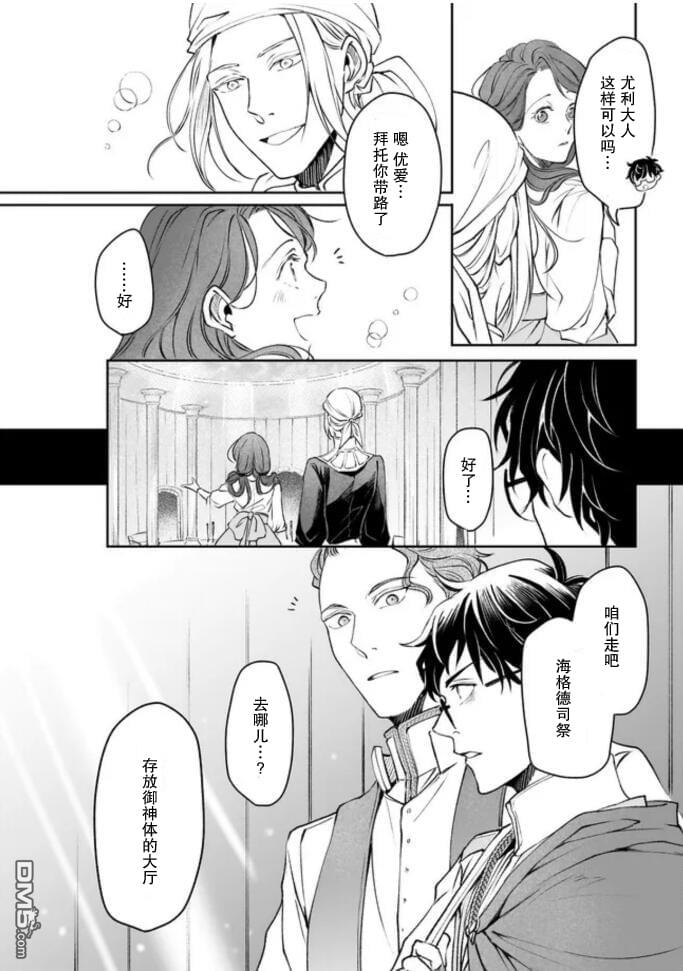 异世界的安泰全看社畜 第31话 第18页