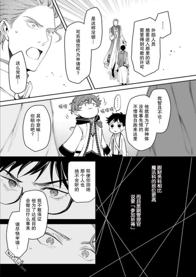 异世界的安泰全看社畜 第31话 第19页