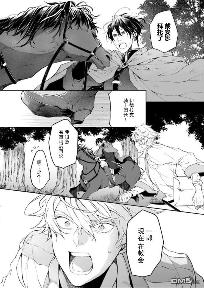 异世界的安泰全看社畜 第31话 第2页