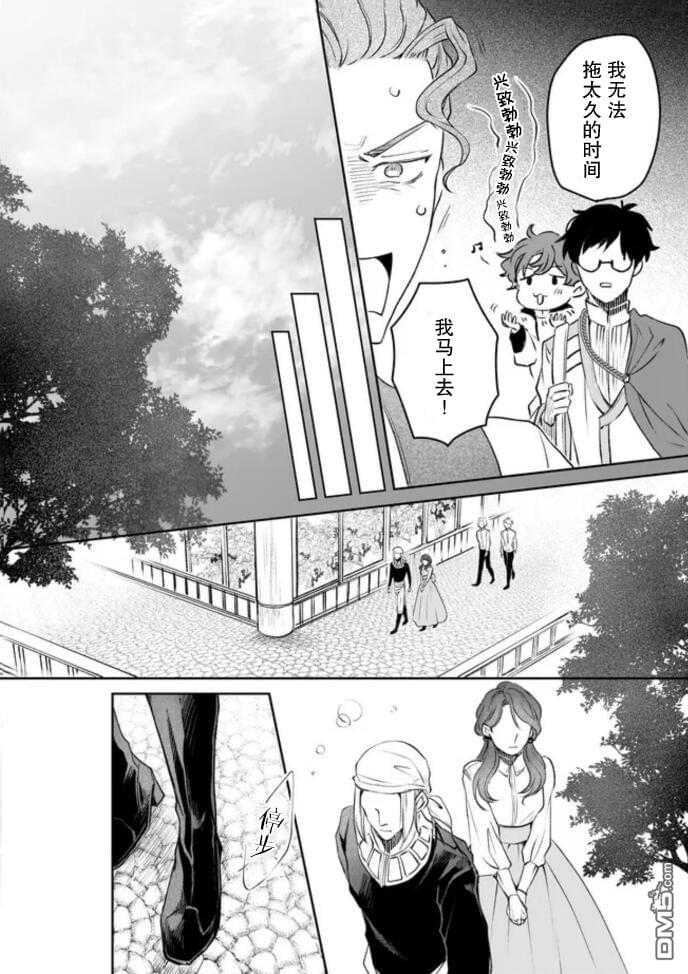 异世界的安泰全看社畜 第31话 第20页