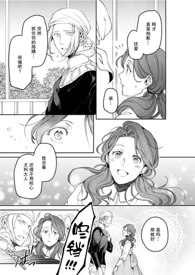 异世界的安泰全看社畜 第31话 第21页