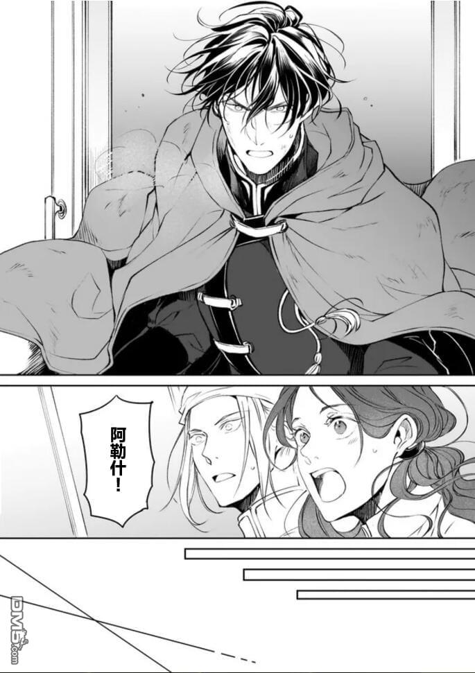 异世界的安泰全看社畜 第31话 第22页