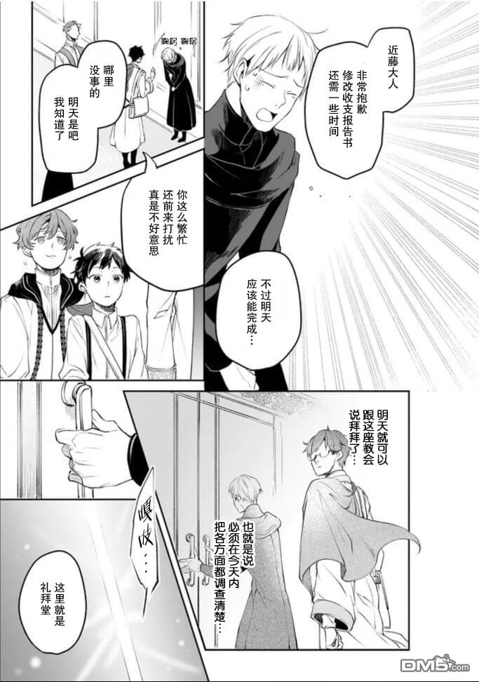 异世界的安泰全看社畜 第31话 第23页