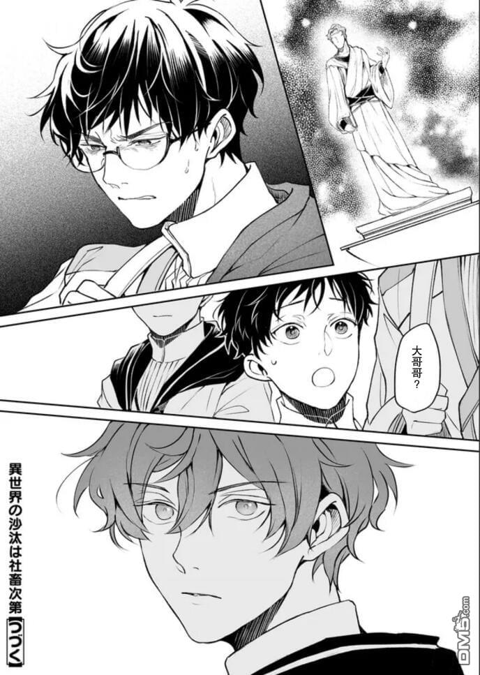 异世界的安泰全看社畜 第31话 第25页