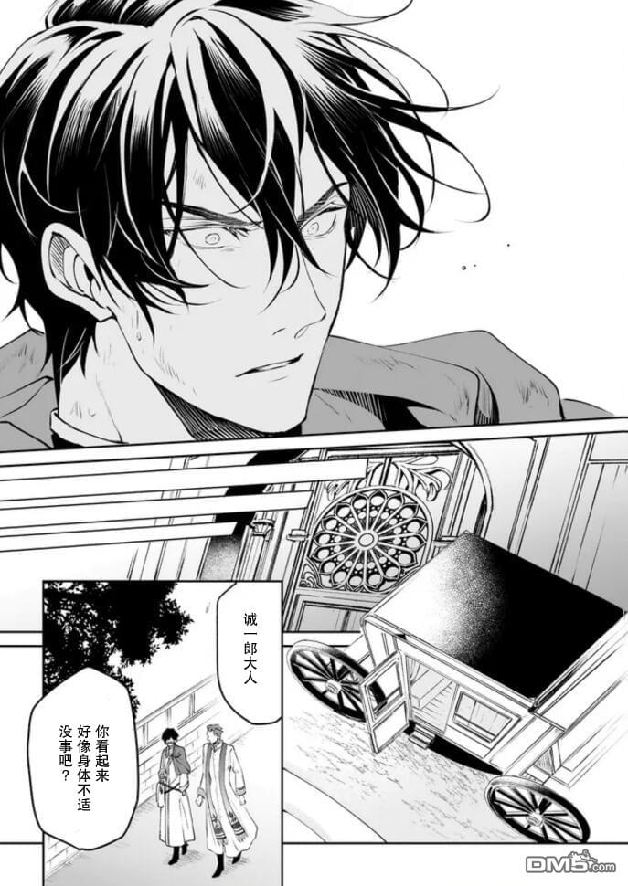 异世界的安泰全看社畜 第31话 第3页