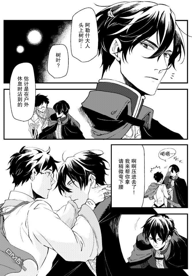 异世界的安泰全看社畜 第31话 第30页