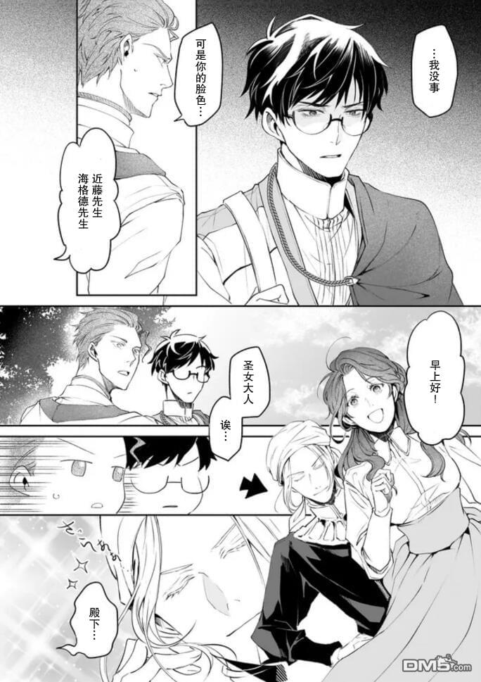 异世界的安泰全看社畜 第31话 第4页