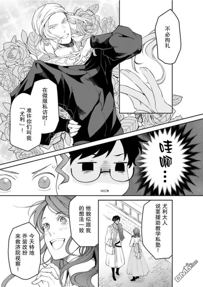 异世界的安泰全看社畜 第31话 第5页