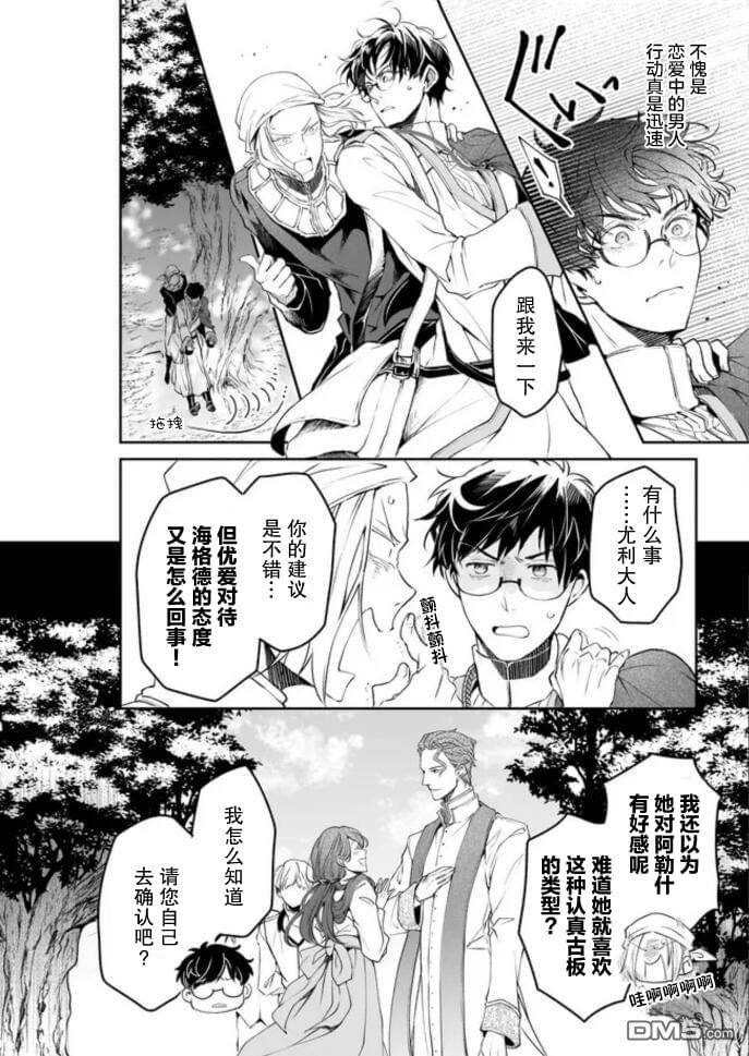 异世界的安泰全看社畜 第31话 第6页