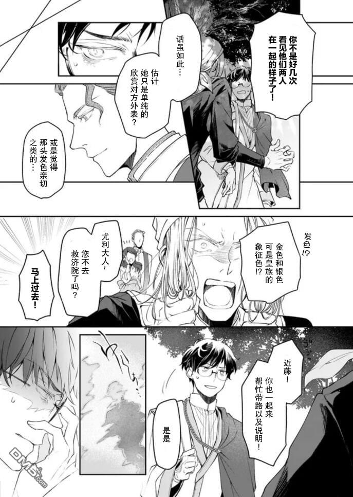 异世界的安泰全看社畜 第31话 第7页