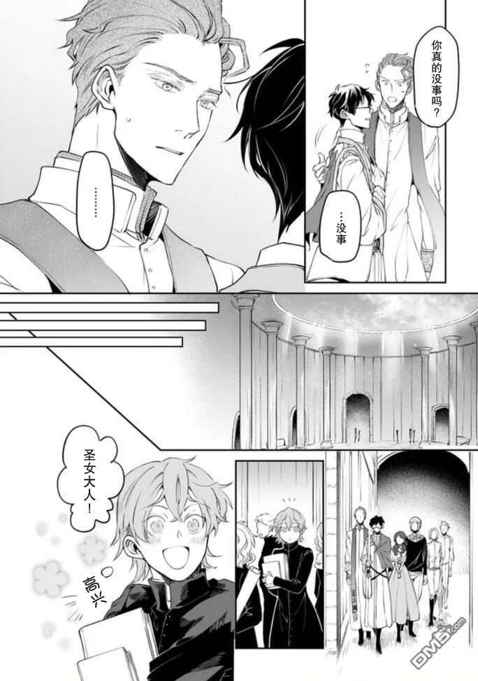 异世界的安泰全看社畜 第31话 第8页