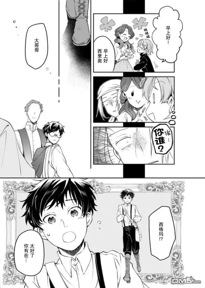 异世界的安泰全看社畜 第31话 第9页