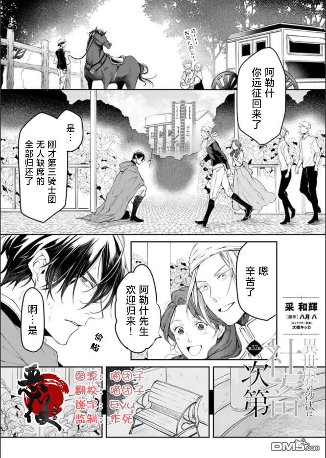 异世界的安泰全看社畜 第32话 第1页
