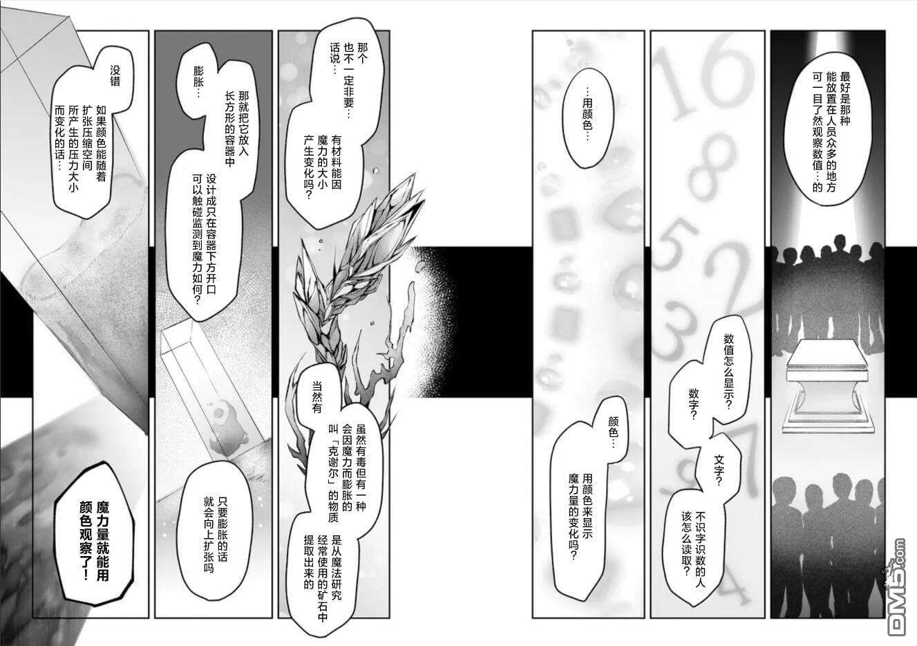 异世界的安泰全看社畜 第32话 第10页