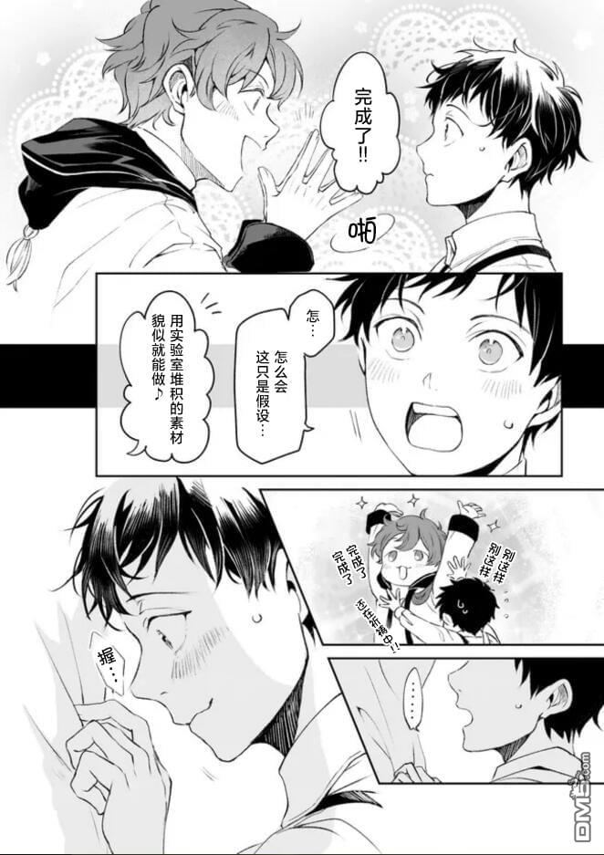 异世界的安泰全看社畜 第32话 第11页