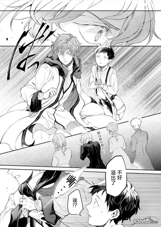 异世界的安泰全看社畜 第32话 第12页