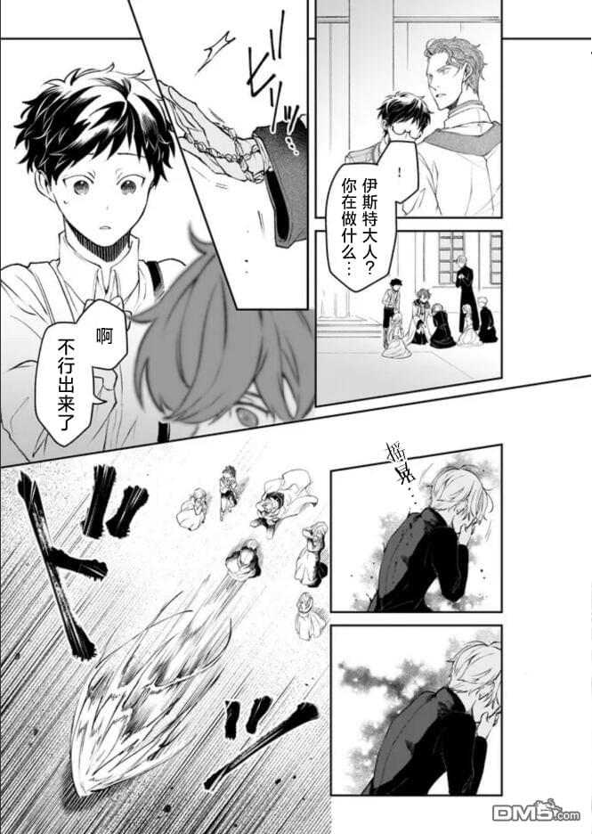 异世界的安泰全看社畜 第32话 第14页