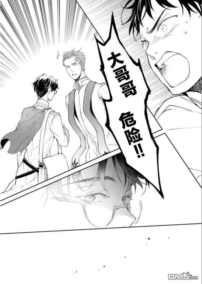 异世界的安泰全看社畜 第32话 第15页