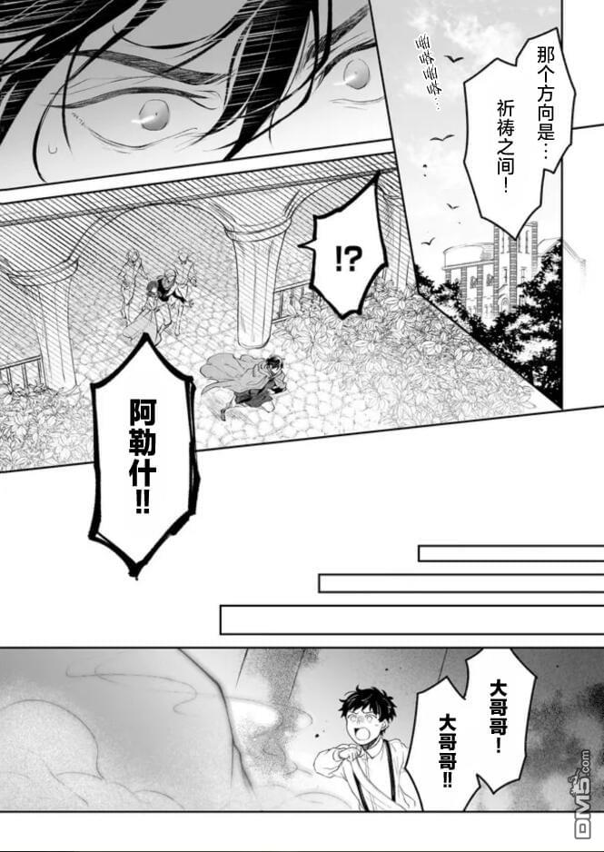 异世界的安泰全看社畜 第32话 第17页
