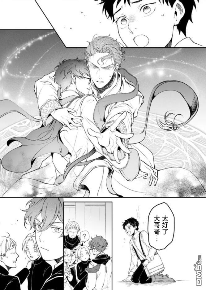 异世界的安泰全看社畜 第32话 第18页