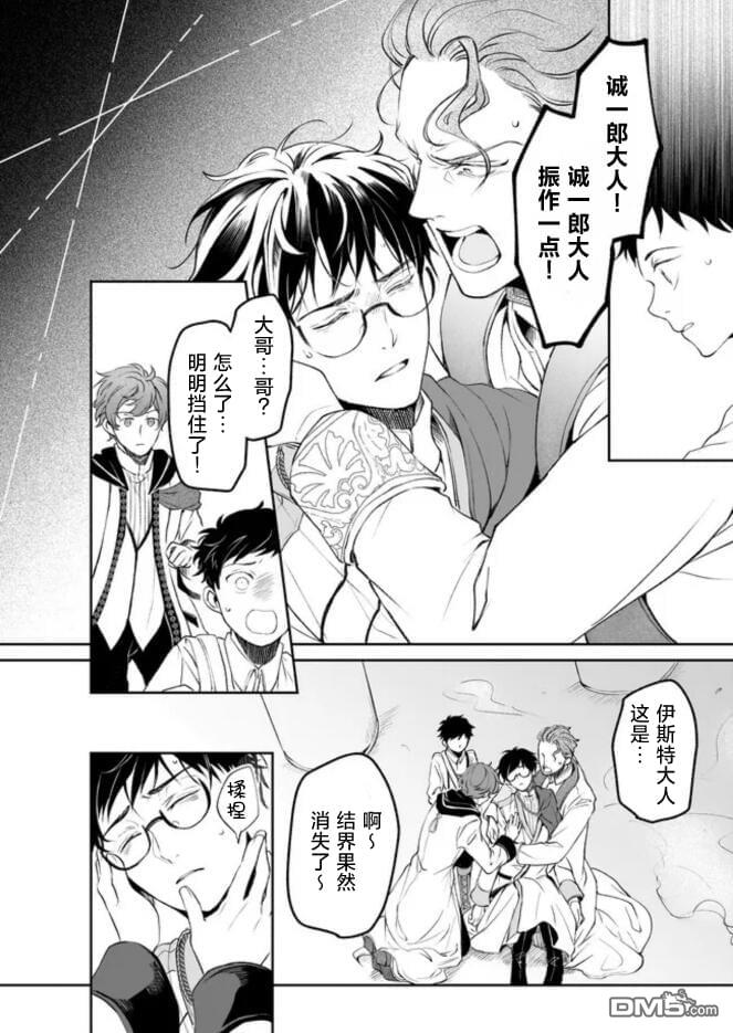 异世界的安泰全看社畜 第32话 第19页
