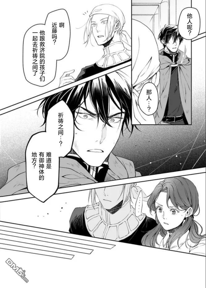 异世界的安泰全看社畜 第32话 第2页
