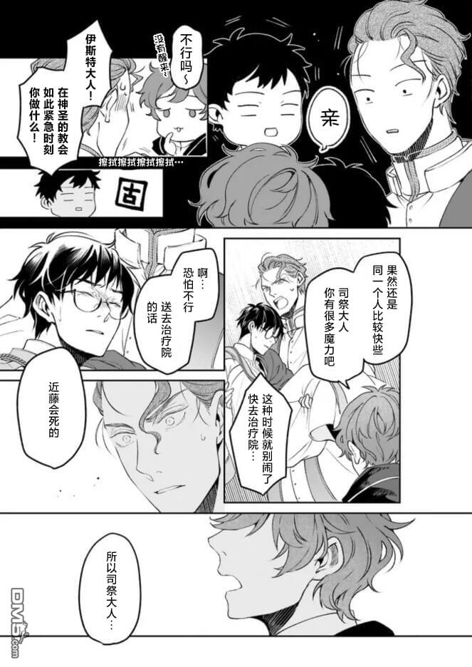 异世界的安泰全看社畜 第32话 第20页