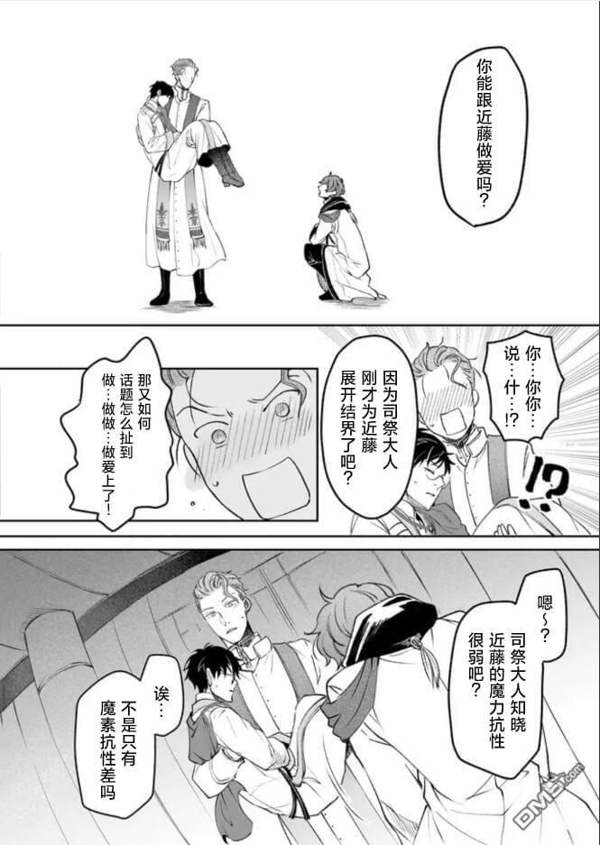异世界的安泰全看社畜 第32话 第21页