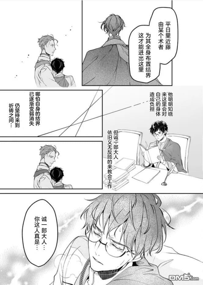 异世界的安泰全看社畜 第32话 第22页