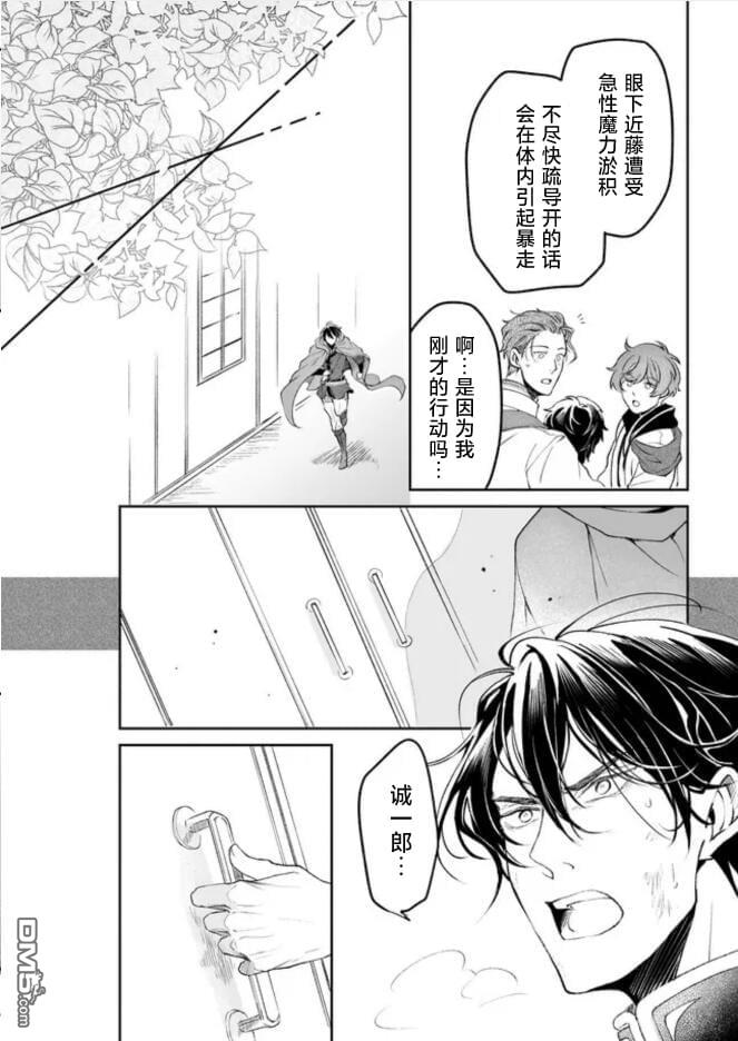 异世界的安泰全看社畜 第32话 第23页