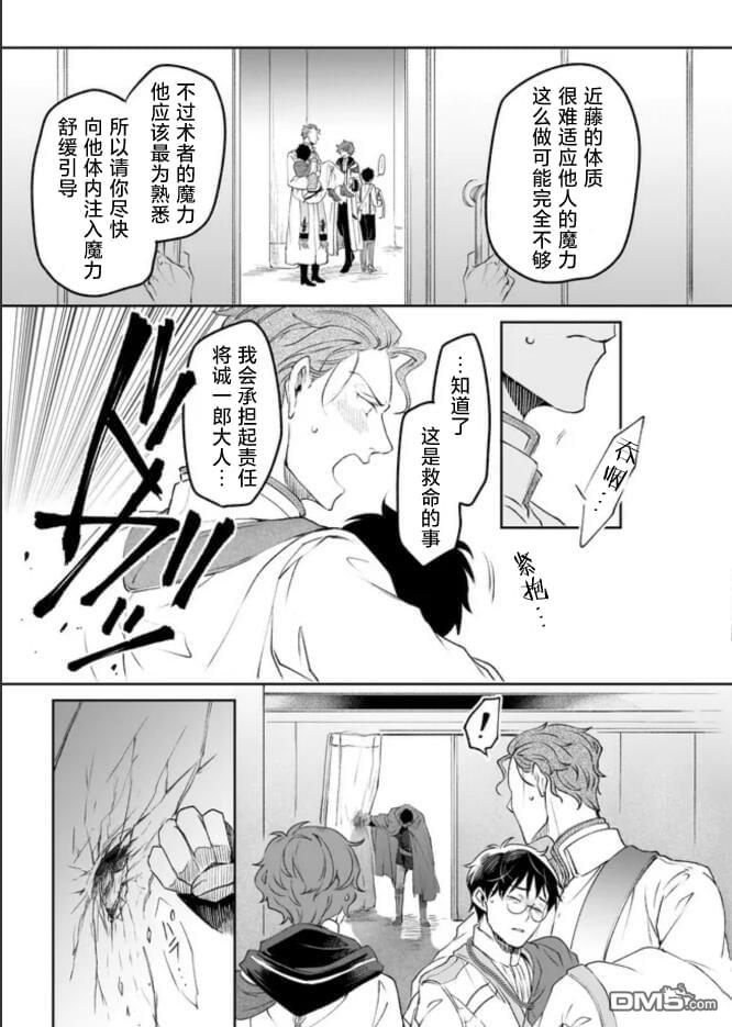 异世界的安泰全看社畜 第32话 第24页