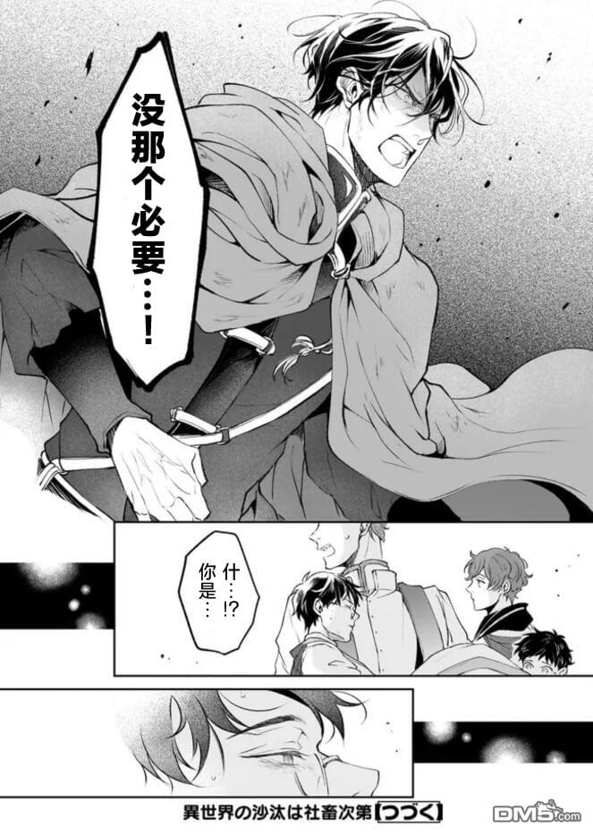 异世界的安泰全看社畜 第32话 第25页
