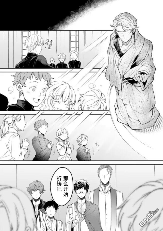 异世界的安泰全看社畜 第32话 第3页