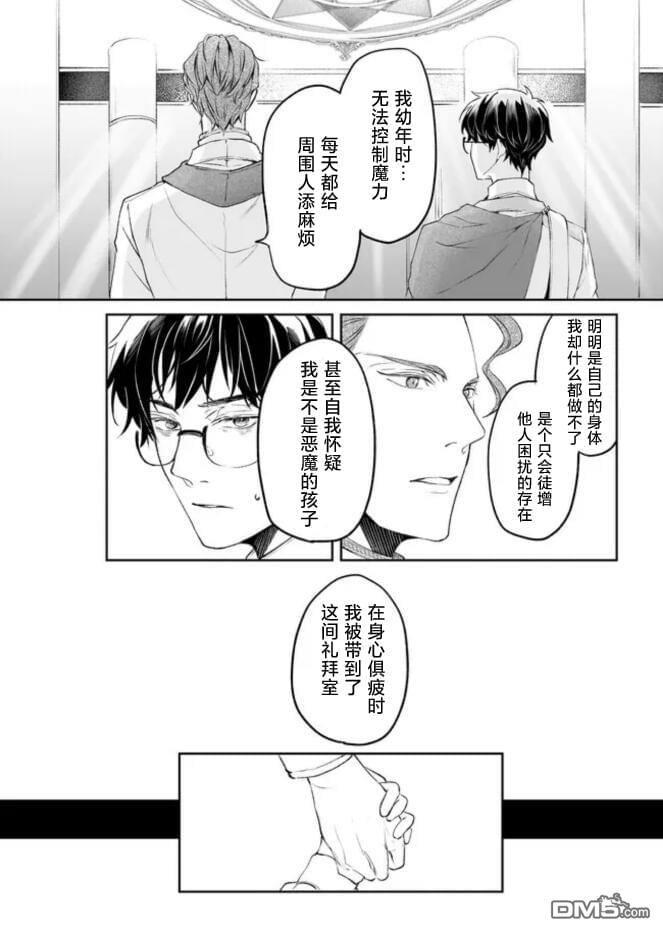 异世界的安泰全看社畜 第32话 第4页