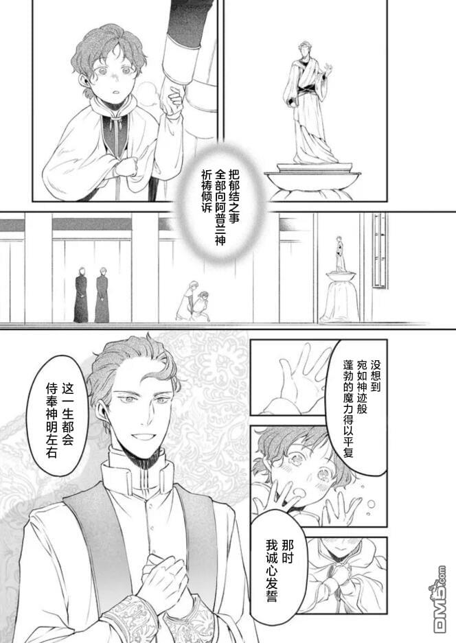 异世界的安泰全看社畜 第32话 第5页
