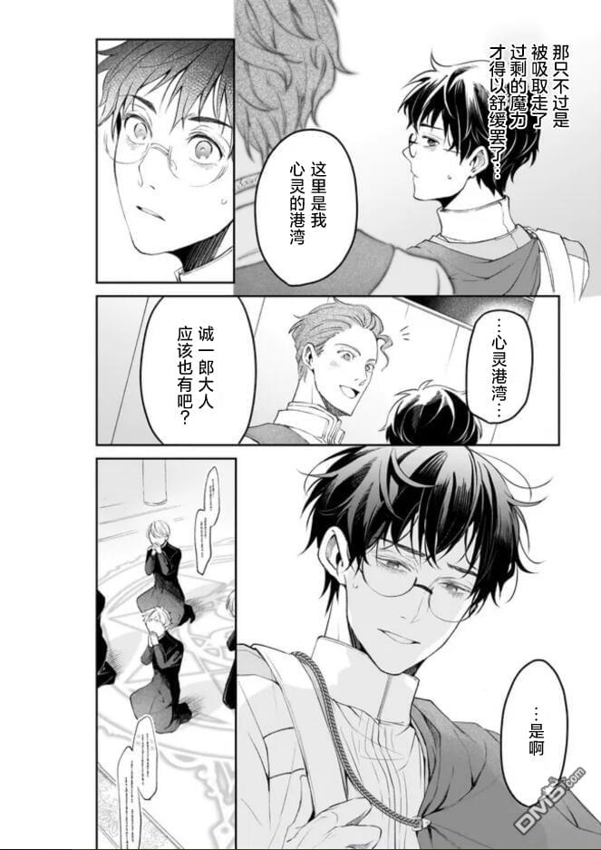 异世界的安泰全看社畜 第32话 第6页