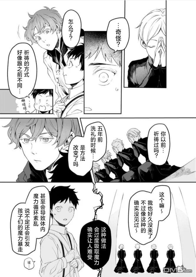 异世界的安泰全看社畜 第32话 第7页