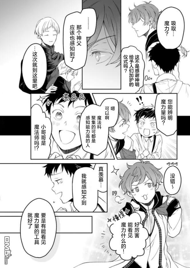 异世界的安泰全看社畜 第32话 第8页